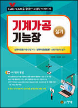 2021 기계가공기능장 실기