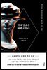 악의 얼굴은 바뀌고 있다