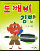 도깨비 김밥