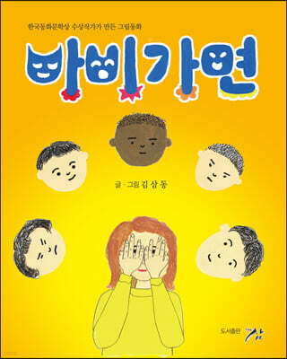 바비가면