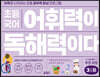 초등 국어 어휘력이 독해력이다 3단계 B 초등 3~4학년