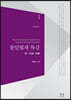 통일법제 특강