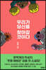 우리가 당신을 찾아갈 것이다