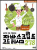 실무에 바로 적용하는 자바스크립트 코드 레시피 278