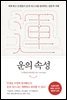 운의 속성