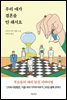우리 애가 결혼을 안 해서요