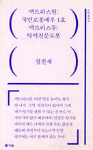 액트리스원: 국민로봇배우 1호 / 액트리스투: 악역전문로봇