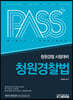 패스플러스 청원경찰법