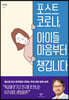 포스트 코로나, 아이들 마음부터 챙깁니다