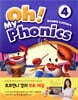 Oh! My Phonics (오! 마이 파닉스) 4