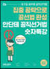 2022 안단테 공직선거법 숫자특강