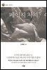 페이지 처치 - 구겨진 종이에도 최고의 이야기를 쓰시는 하나님