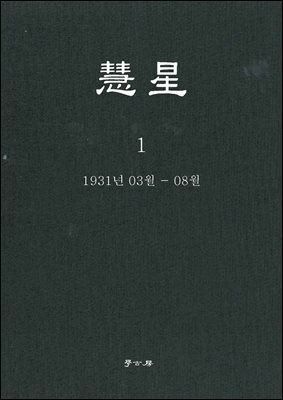 혜성 1