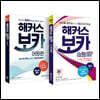해커스 보카 수능 완성 세트