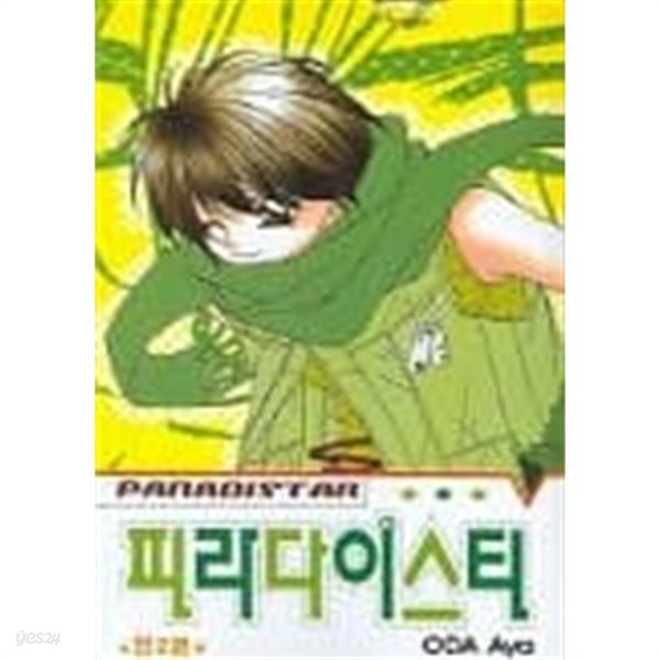 파라다이스티(완결) 1~2   - ODA AYA -   절판도서