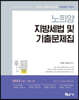2022 노희양 지방세법 및 기출문제집
