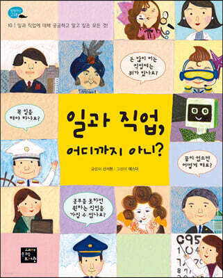 일과 직업 어디까지 아니?