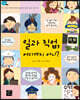 일과 직업 어디까지 아니?