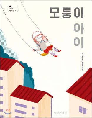 모퉁이 아이