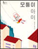 모퉁이 아이