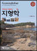 이미지로 이해하는 지형학
