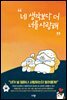 네 생각보다 더 너를 사랑해