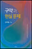 구약과 현실 문제