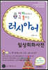 러시아어 일상회화사전