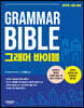 그래머 바이블 Grammar Bible