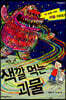 색깔먹는 괴물