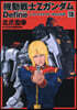 機動戰士ZガンダムDefine  18