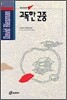 고독한 군중