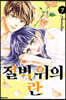 절벽 위의 란 07권
