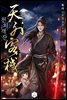 천외객잔(天外客棧) 11권 (완결)