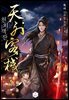 천외객잔(天外客棧)