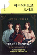 마녀식당으로 오세요