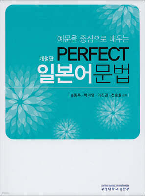 Perfect 일본어 문법