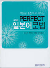 Perfect 일본어 문법