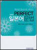 Perfect 일본어 문법