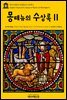 영어고전 072 몽테뉴의 수상록Ⅱ(English Classics072 Essays of Michel de MontaigneⅡ)