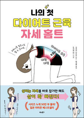 나의 첫 다이어트 근육 자세 홈트