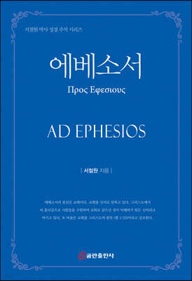 에베소서