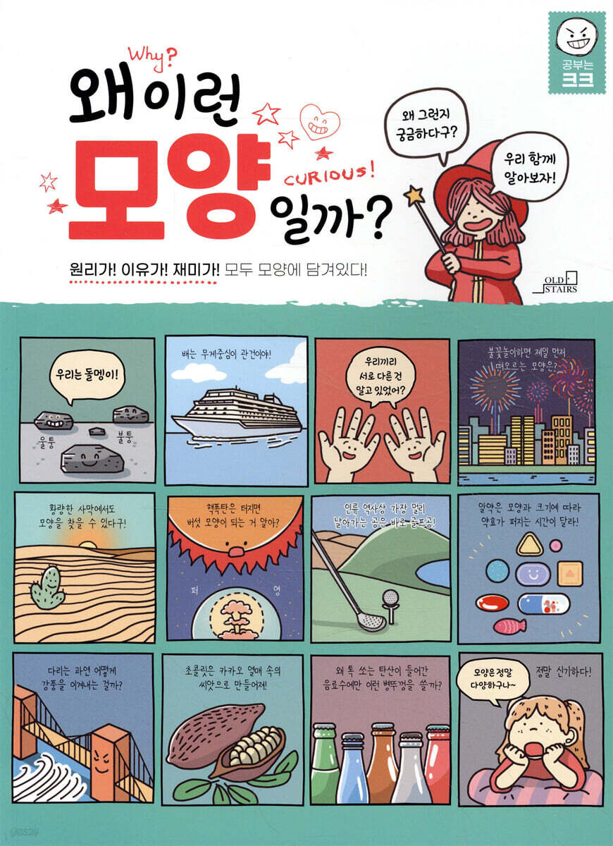 왜 이런 모양일까?