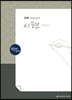 손글씨성경 구약 : 시편