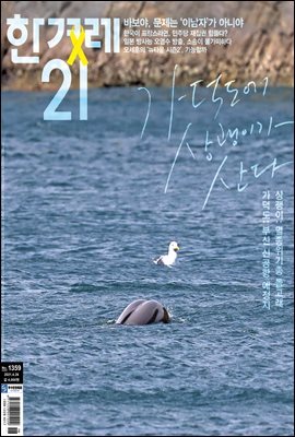 한겨레21 1359호