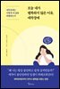 오늘 내가 행복하지 않은 이유, 애착장애