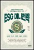 ESG 머니전략