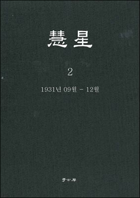 혜성 2
