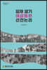 일제말기 여성동원 선전논리
