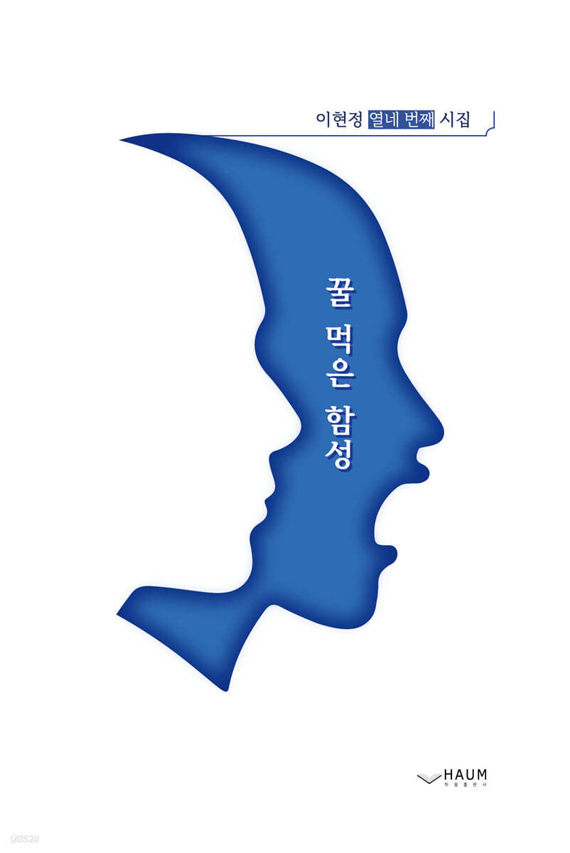 꿀 먹은 함성